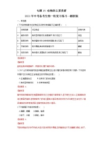 初中生物中考复习 专题15 动物的主要类群（练习）（解析版）