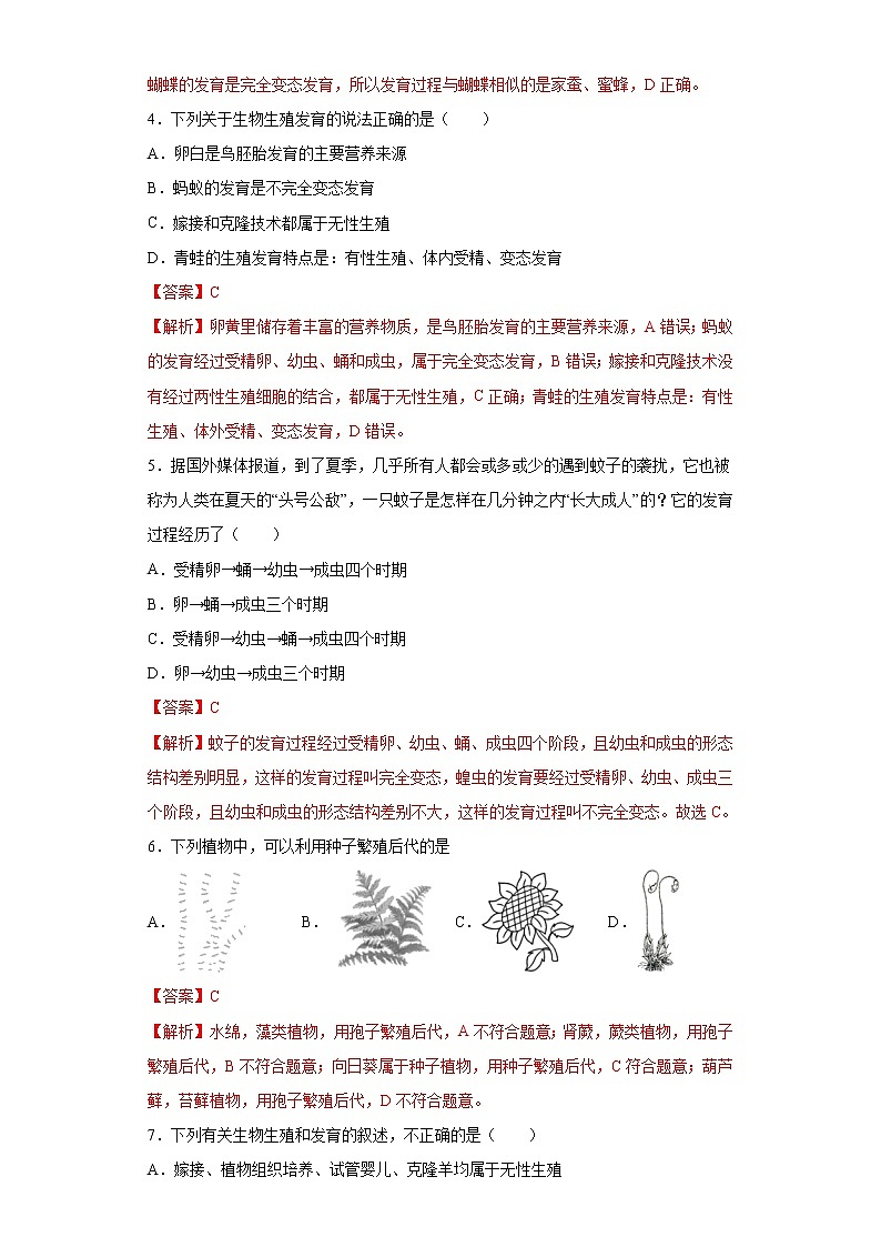 初中生物中考复习 专题15 生物的生殖和发育（解析版）第2页