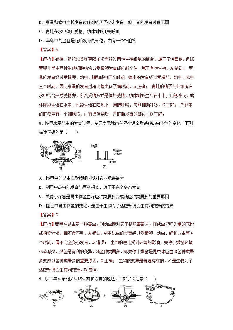初中生物中考复习 专题15 生物的生殖和发育（解析版）第3页