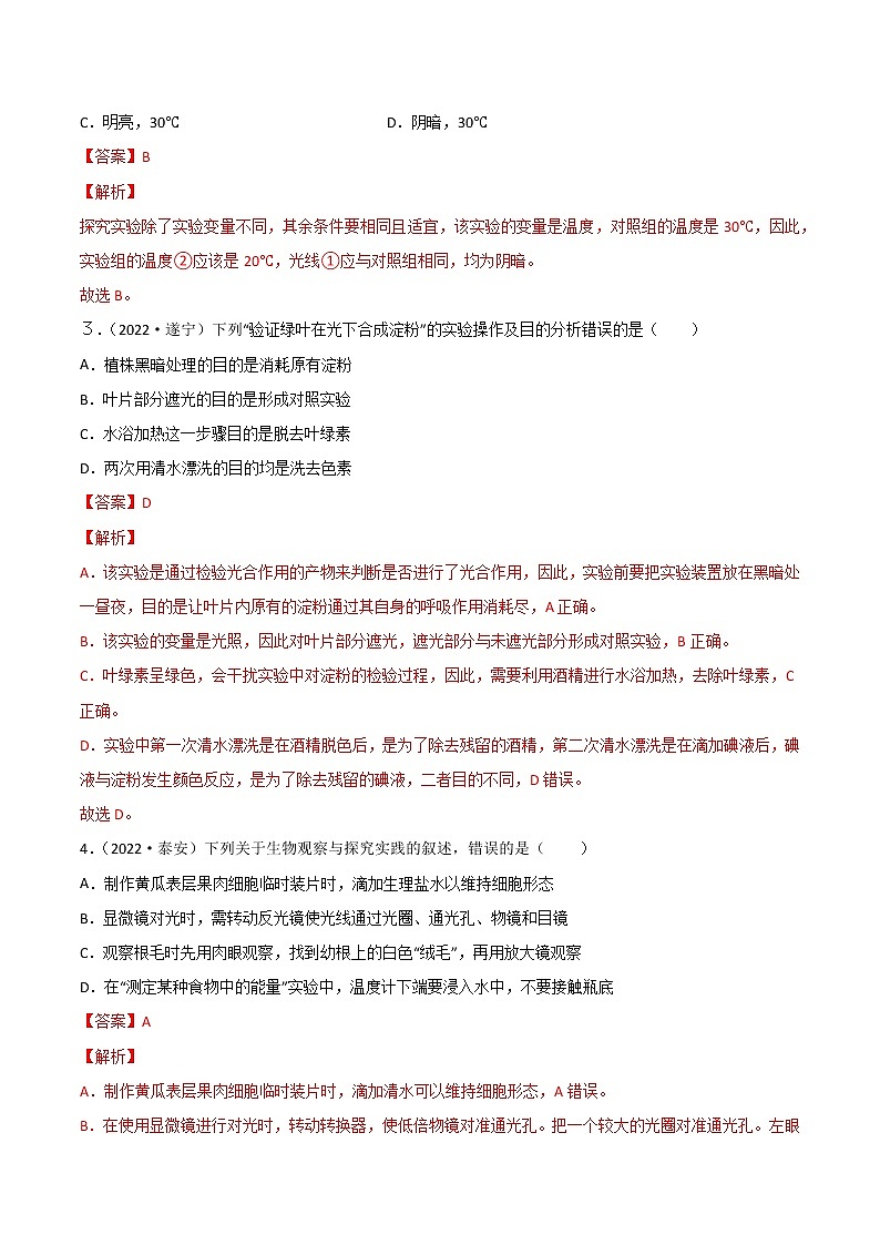 初中生物中考复习 专题15 实验探究-2022年中考生物真题分项汇编 （全国通用）（解析版）第2页