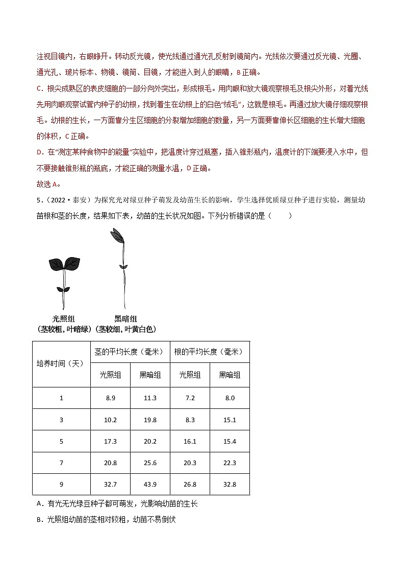 初中生物中考复习 专题15 实验探究-2022年中考生物真题分项汇编 （全国通用）（解析版）第3页