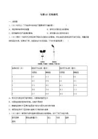 初中生物中考复习 专题15 实验探究-三年（2020-2022）中考生物真题分项汇编（全国通用）（原卷版）