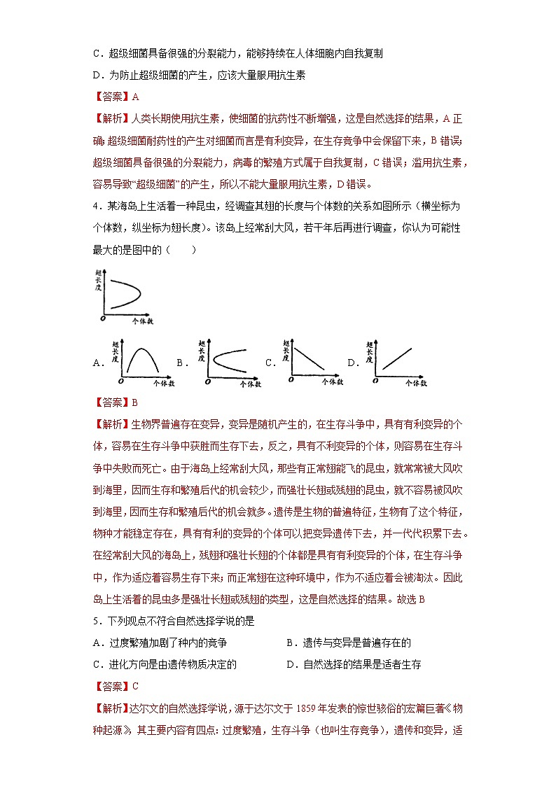 初中生物中考复习 专题17 生命起源和生物进化（解析版）第2页