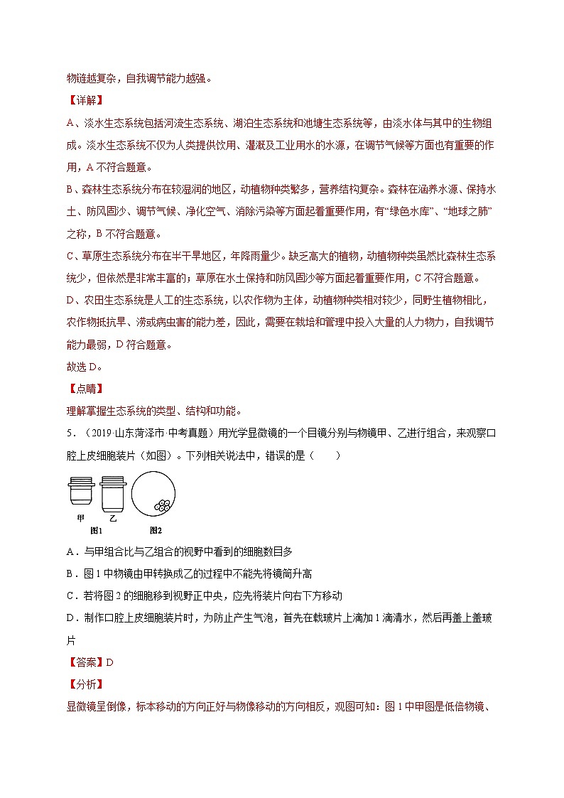 初中生物中考复习 重组卷02-冲刺2021年中考生物精选真题重组卷（人教版）（解析版）第3页