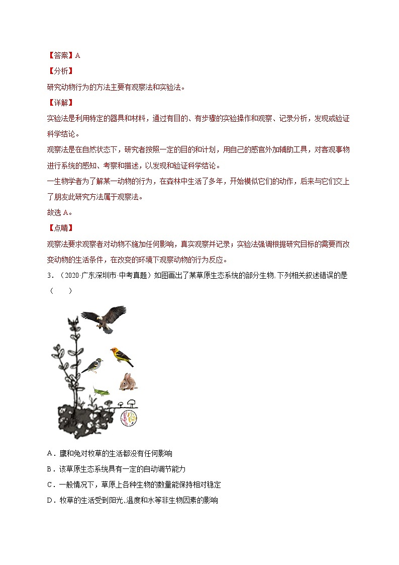 初中生物中考复习 重组卷03-冲刺2021年中考生物精选真题重组卷（通用版）（解析版）第2页