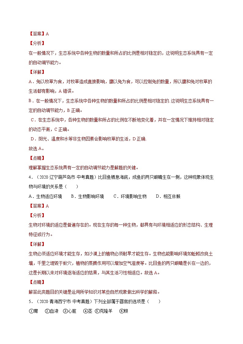 初中生物中考复习 重组卷03-冲刺2021年中考生物精选真题重组卷（通用版）（解析版）第3页