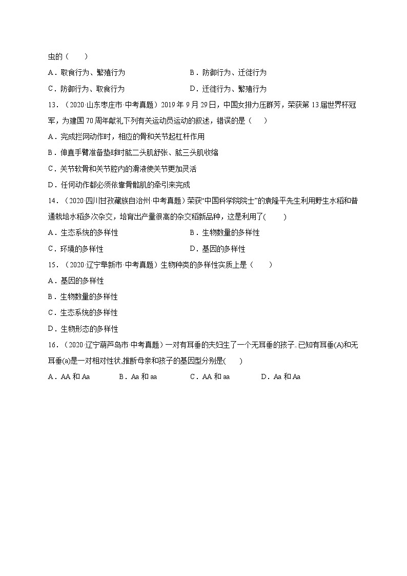 初中生物中考复习 重组卷03-冲刺2021年中考生物精选真题重组卷（通用版）（原卷版）第3页