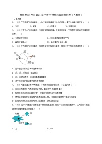 初中生物中考复习 重组卷05-冲刺2021年中考生物精选真题重组卷（人教版）（原卷版）