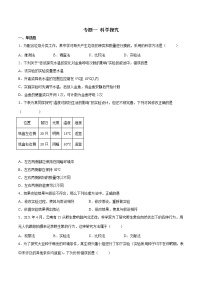 初中生物中考复习 专题01 科学探究（综合提分练）-【过专题】2022年中考生物二轮精准高效复习（原卷版）