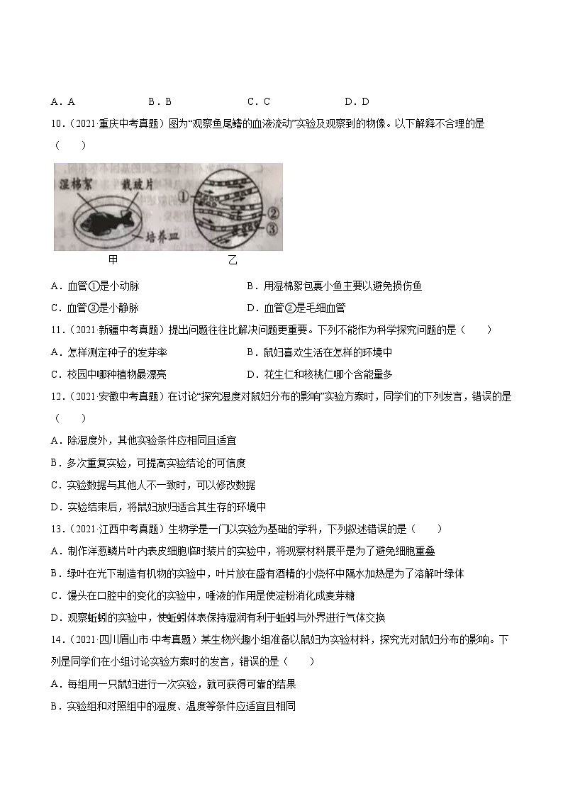 初中生物中考复习 专题15 科学探究-2021年中考生物真题分项汇编（全国通用）（第1期）（原卷版）第3页