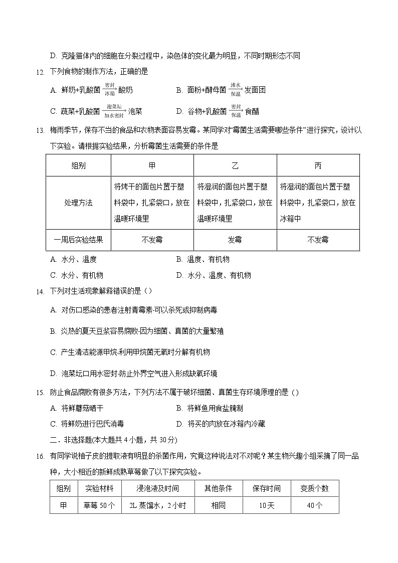 初中生物中考复习 专题17 生物技术-2020年中考生物三轮复习必刷题（含答案和解析）第3页