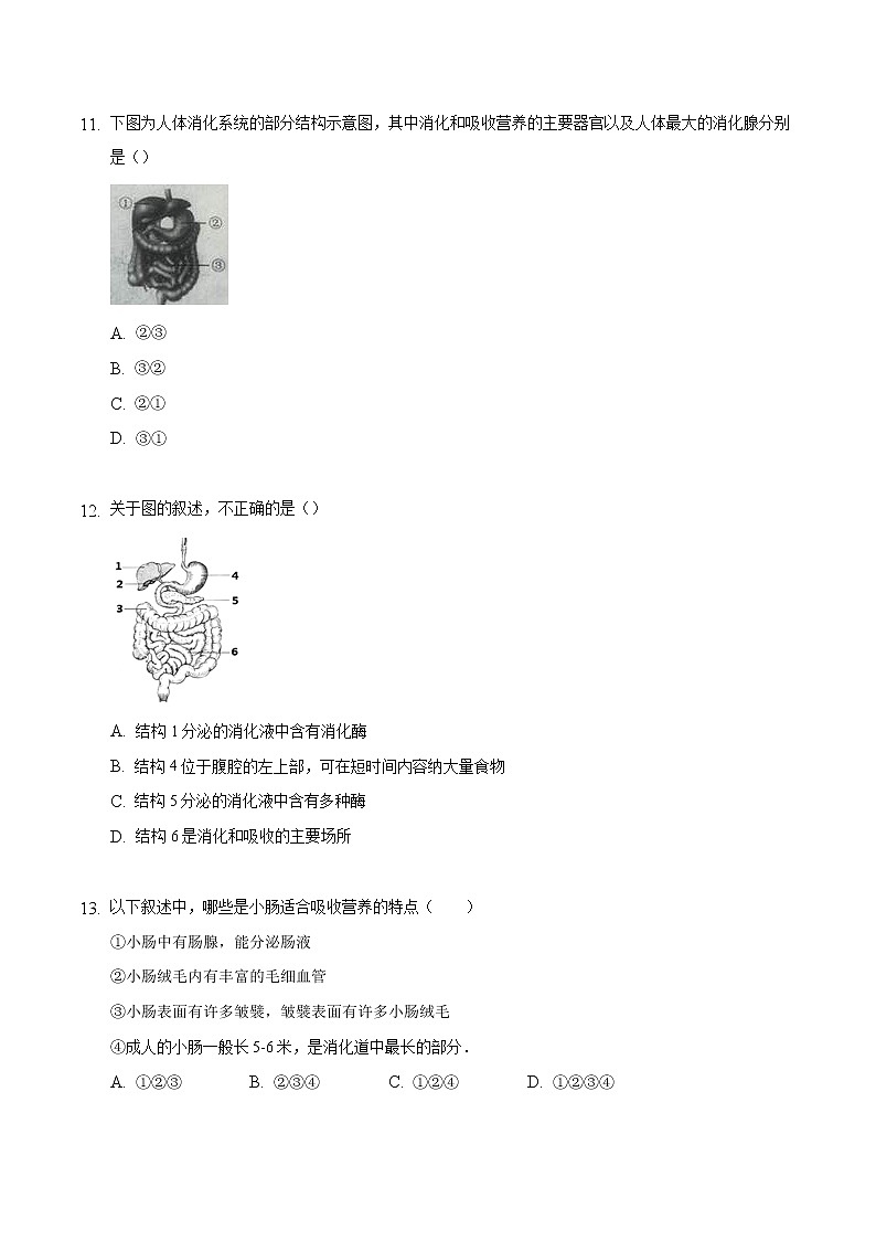 初中生物中考复习 专题07 人体的营养-2020年中考生物三轮复习必刷题（含答案和解析）第3页
