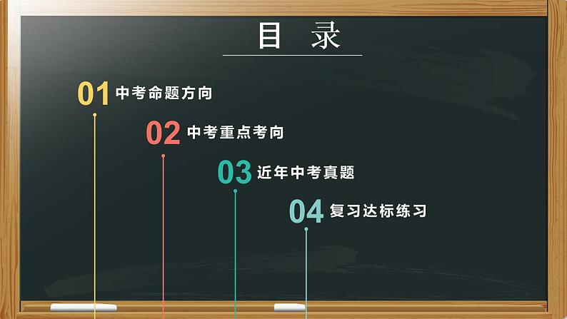 初中生物中考复习 专题10 生物圈中的其他生物- 【备考无忧】2022年中考生物复习核心考点复习精优课件第2页