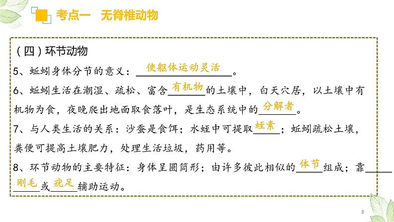 初中生物中考复习 专题15 动物的主要类群（上课用课件）-【过一轮】2022年中考生物一轮复习课件精讲与习题精练08