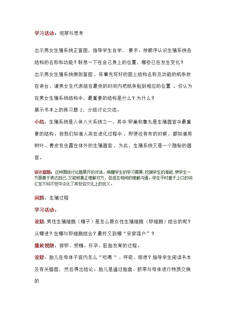 第一章 人的由来 第二节 人的生殖 课件+教案+素材03