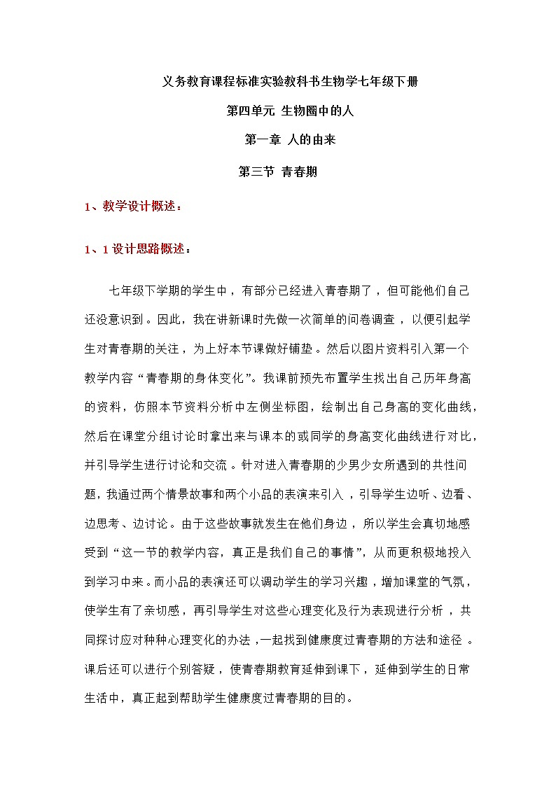 第一章 人的由来 第三节 青春期 课件+教案01
