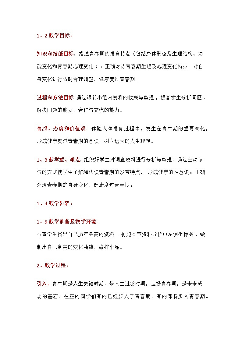 第一章 人的由来 第三节 青春期 课件+教案02