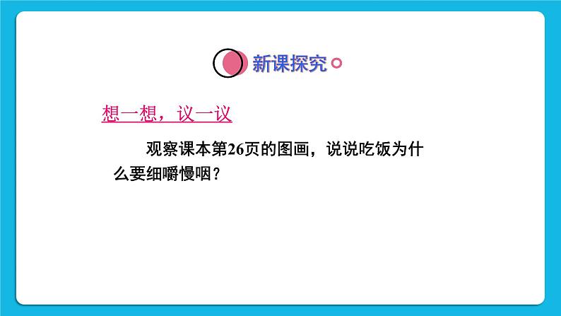 第二章 人体的营养  第二节 消化和吸收 第1-2课时 课件2+教案+素材03