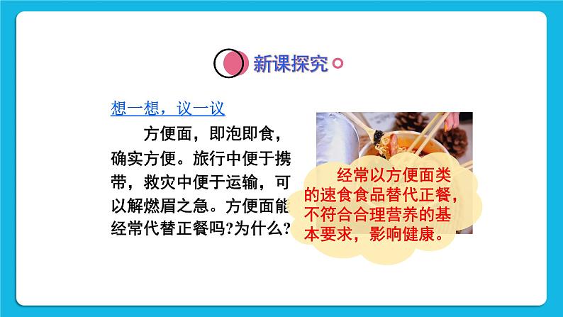 第二章 人体的营养 第三节 关注合理营养与食品安全 课件+教案+素材03