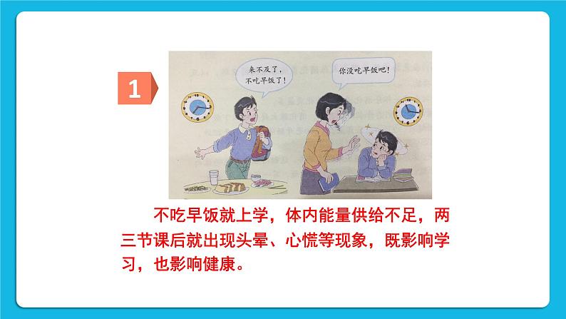 第二章 人体的营养 第三节 关注合理营养与食品安全 课件+教案+素材05