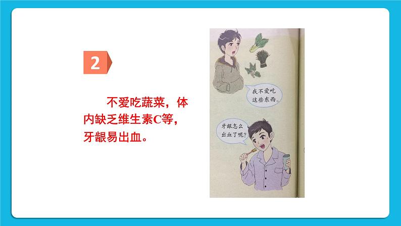 第二章 人体的营养 第三节 关注合理营养与食品安全 课件+教案+素材06