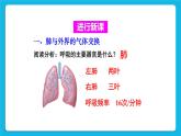 第三章 人体的呼吸 第二节 发生在肺内的气体交换 课件+教案+素材