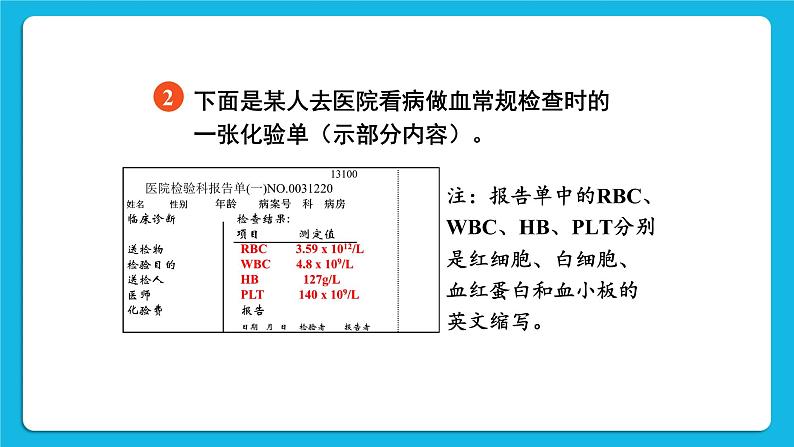 第四章 人体内物质的运输 第一节 流动的组织——血液 课件+教案+素材06