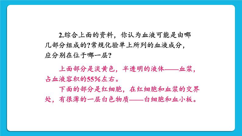 第四章 人体内物质的运输 第一节 流动的组织——血液 课件+教案+素材07