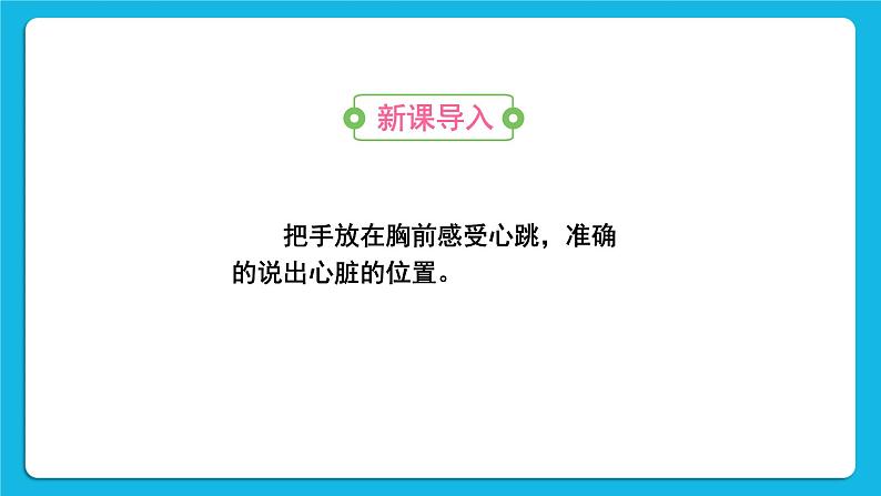 第1课时 心脏的结构和功能 课件第2页