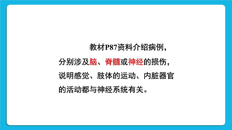 第六章 人体生命活动的调节 第二节 神经系统的组成 课件+教案+素材04