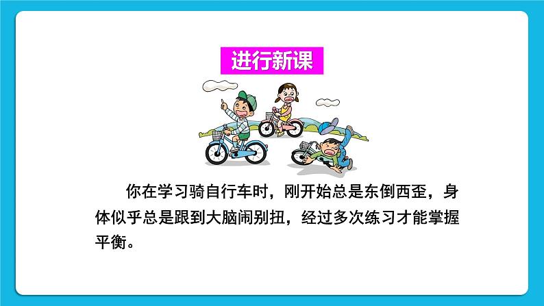 第六章 人体生命活动的调节 第三节 神经调节的基本方式 课件2+教案+素材04