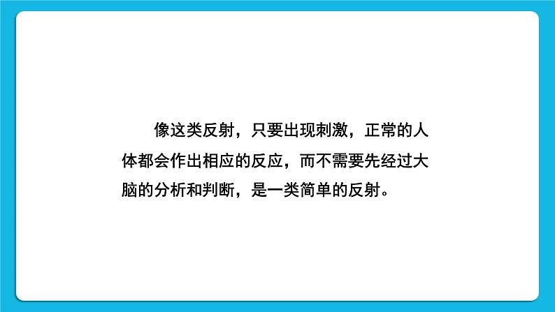 第六章 人体生命活动的调节 第三节 神经调节的基本方式 课件2+教案+素材05