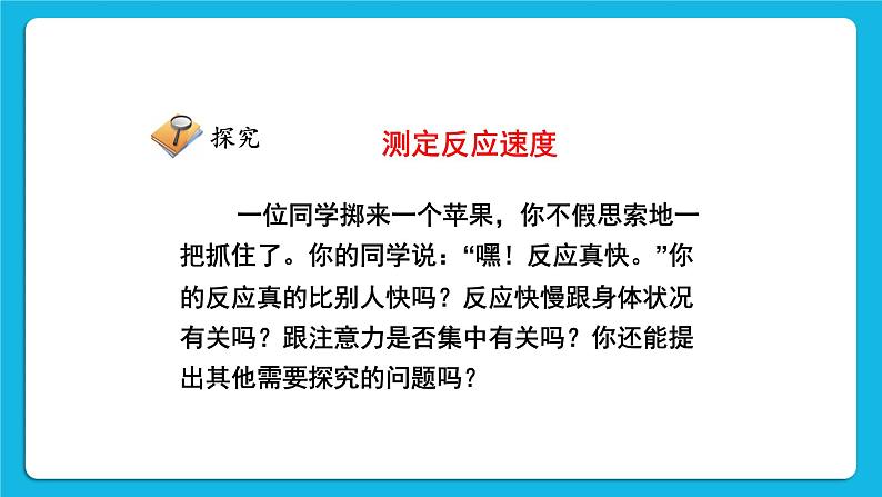 第六章 人体生命活动的调节 第三节 神经调节的基本方式 课件2+教案+素材08