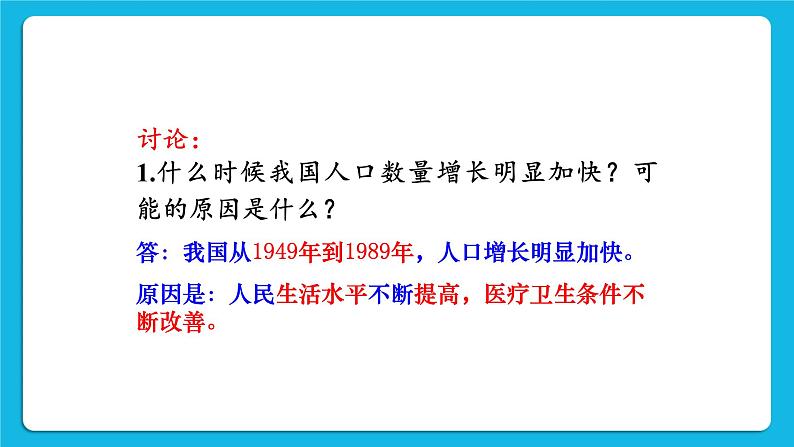 第一节 分析人类活动对生态环境的影响 课件第6页