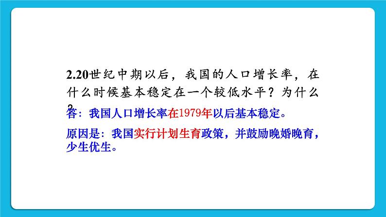 第一节 分析人类活动对生态环境的影响 课件第7页