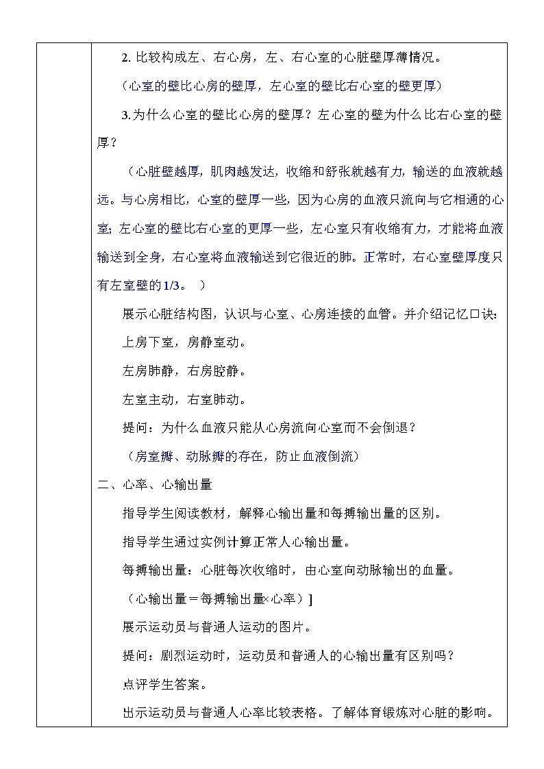 9.2.2《血液循环》课件PPT+教案+同步练习02