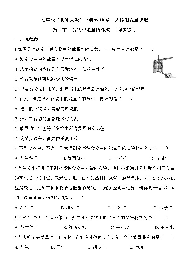 10.1《食物中能量的释放》课件PPT+教案+同步练习01