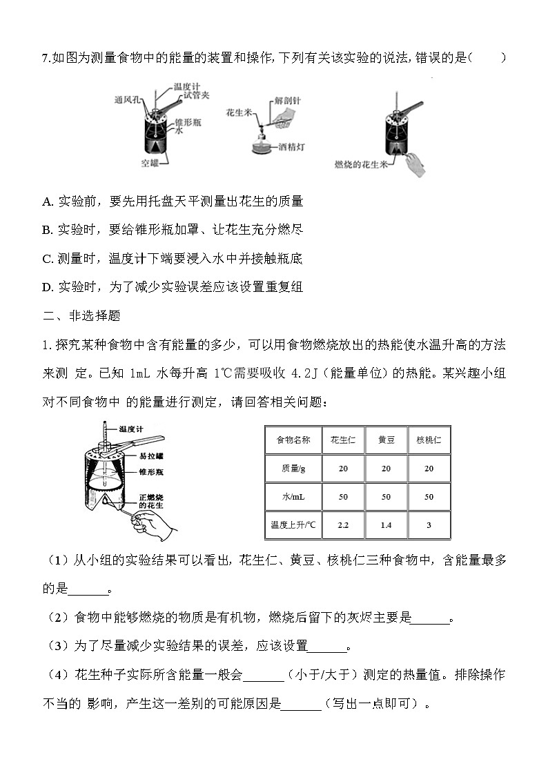 10.1《食物中能量的释放》课件PPT+教案+同步练习02