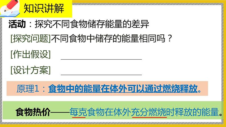 10.1《食物中能量的释放》课件PPT第5页