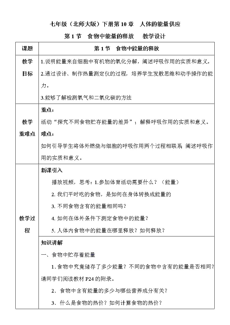 10.1《食物中能量的释放》课件PPT+教案+同步练习01