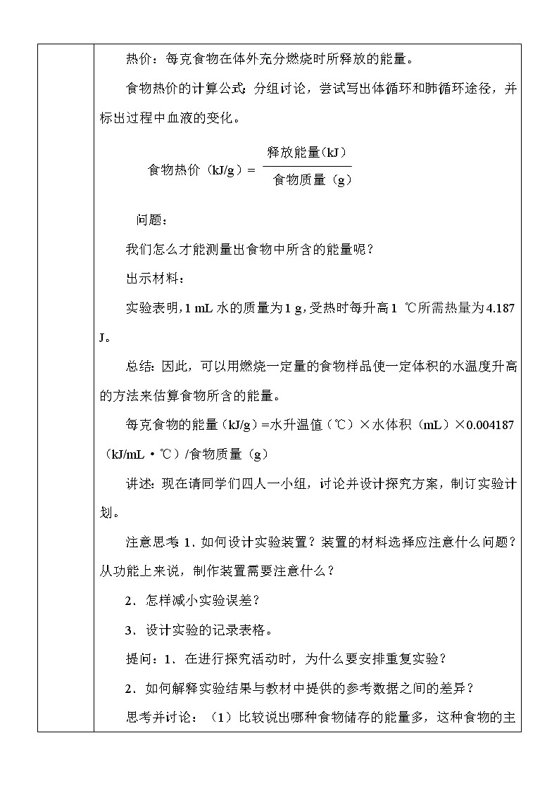 10.1《食物中能量的释放》课件PPT+教案+同步练习02