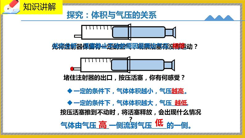 10.2.2《人体细胞获得氧气的过程》课件PPT第8页