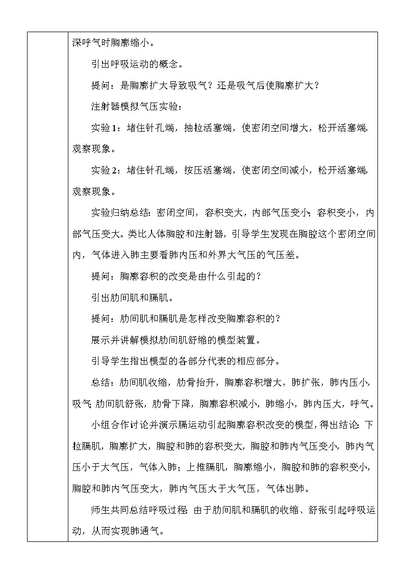 10.2.2《人体细胞获得氧气的过程》教案第2页