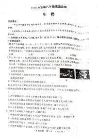 河南省驻马店市驿城区2022－2023学年八年级上学期期末质量监测生物试卷