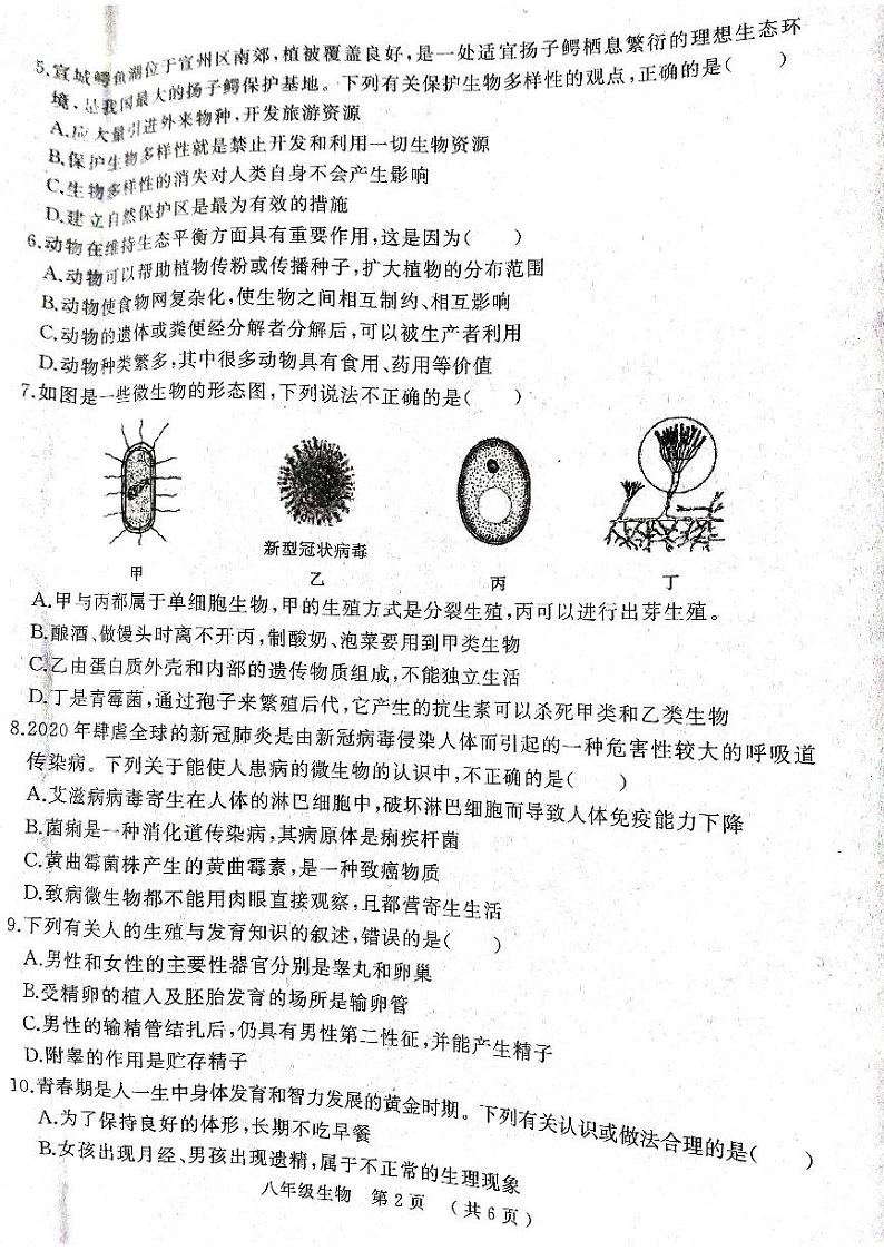 河南省驻马店市驿城区2022－2023学年八年级上学期期末质量监测生物试卷02