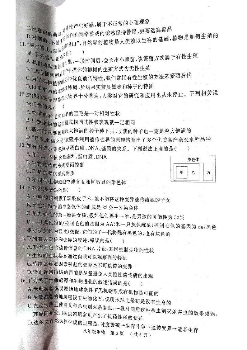 河南省驻马店市驿城区2022－2023学年八年级上学期期末质量监测生物试卷03