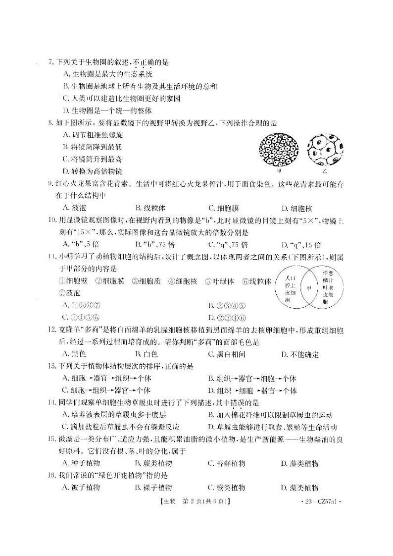 陕西省西安市多校2022-2023学年七年级上学期期末联考生物试题第2页