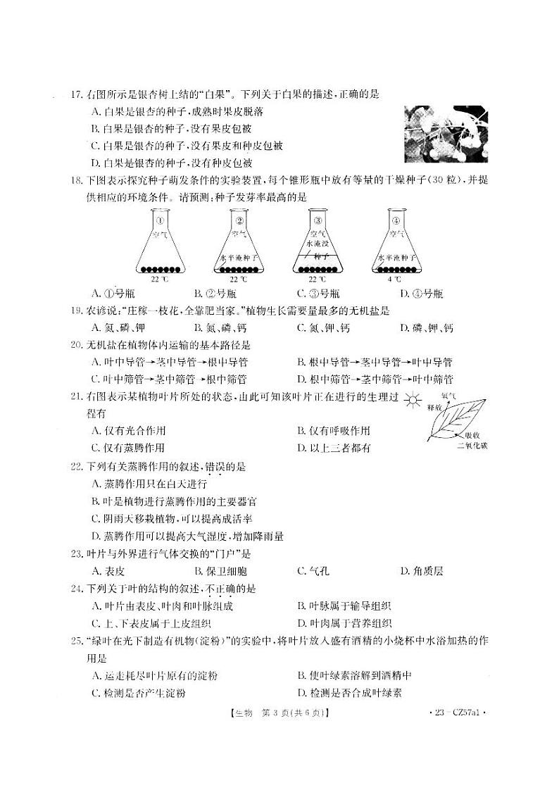 陕西省西安市多校2022-2023学年七年级上学期期末联考生物试题第3页