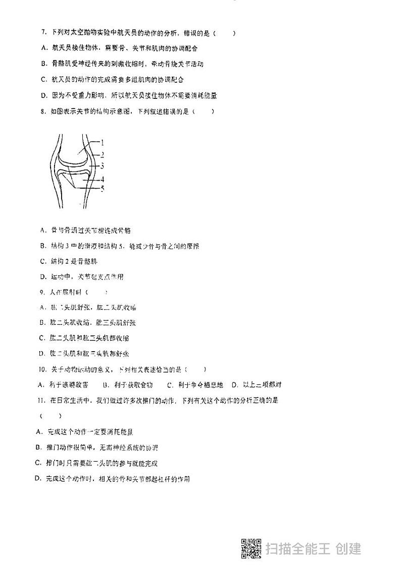 广东省汕尾市城区汕尾中学2022-2023学年八年级上学期期末生物试题第2页