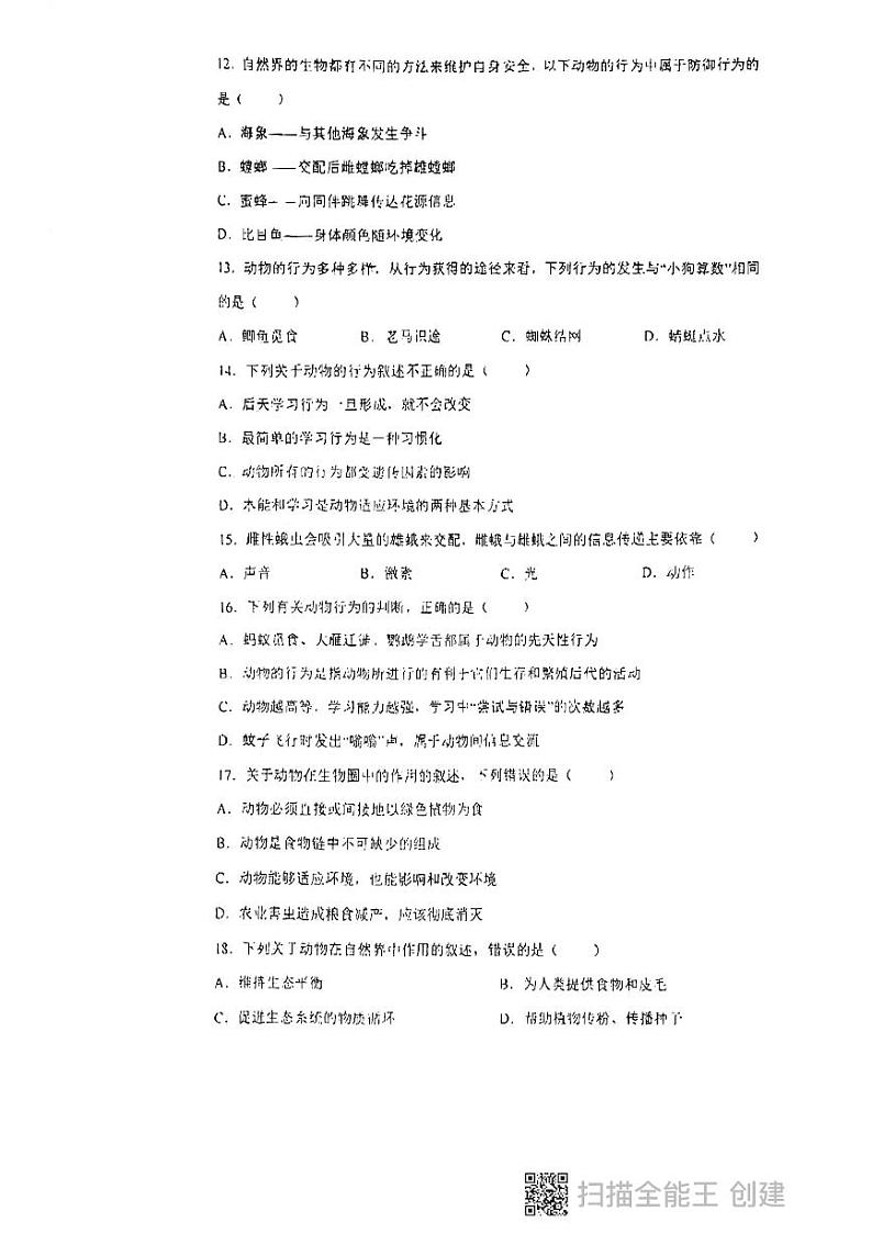广东省汕尾市城区汕尾中学2022-2023学年八年级上学期期末生物试题第3页